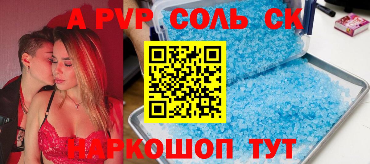 Alpha-PVP СК  Вход с VPN  Норильск  как найти наркотики  APVP СК КРИС  Alpha PVP СК 