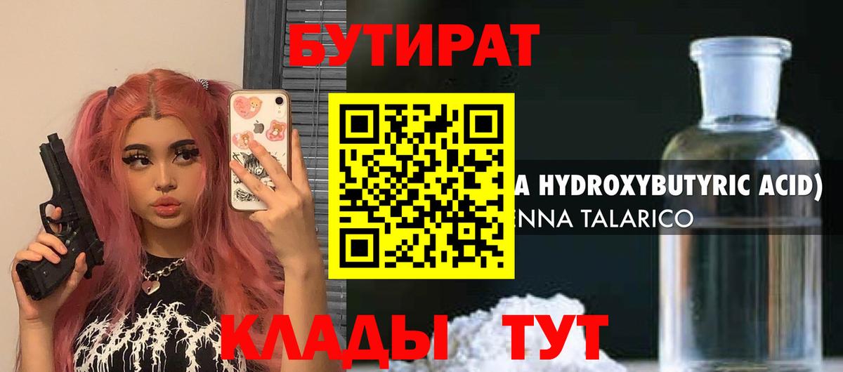 Бутират оксана Норильск