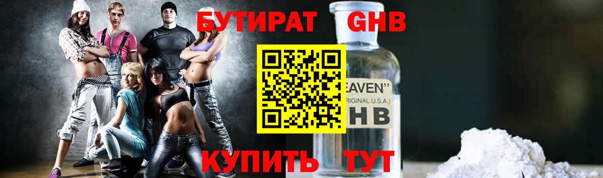 БУТИРАТ Butirat  Вход с VPN  БУТИРАТ  Норильск 