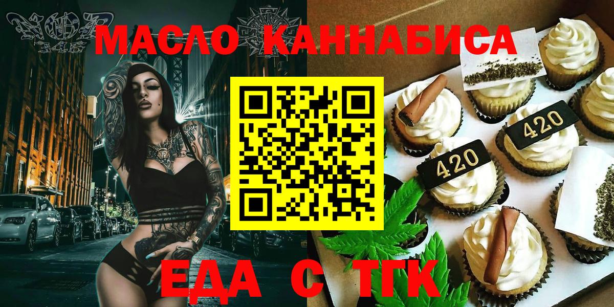 Норильск  Еда ТГК марихуана  Вход с VPN 
