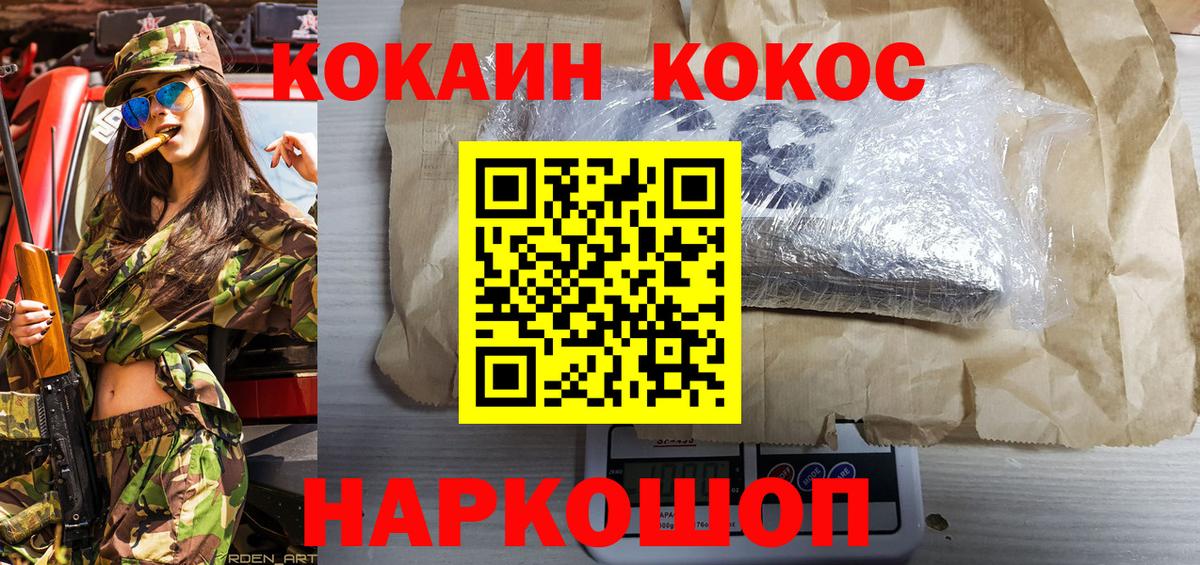 Норильск  COCAIN Fish Scale  Cocaine 99%  Кокаин  Вход с VPN 