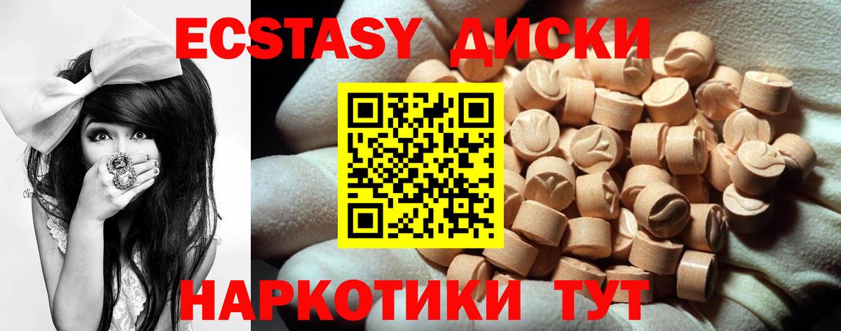 ЭКСТАЗИ 250 мг Норильск