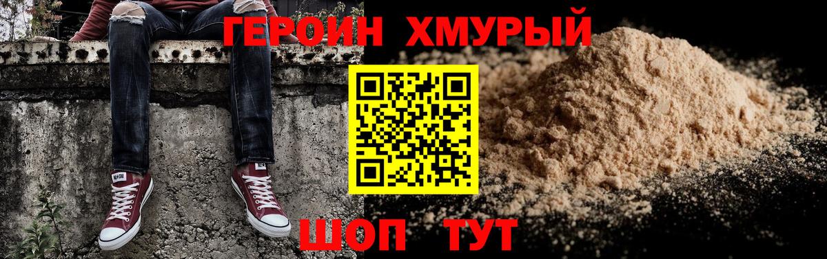 ГЕРОИН гречка  Вход с VPN  Норильск 