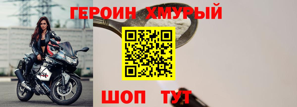 ГЕРОИН белый Норильск