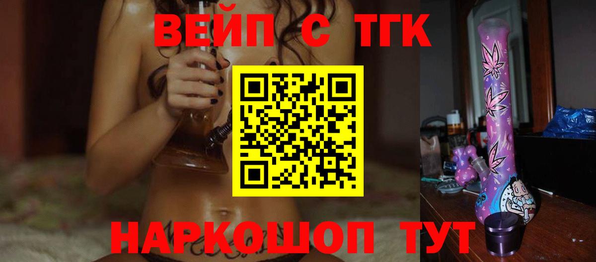 Дистиллят ТГК вейп с тгк  Дистиллят ТГК вейп  Вход с VPN  Норильск 