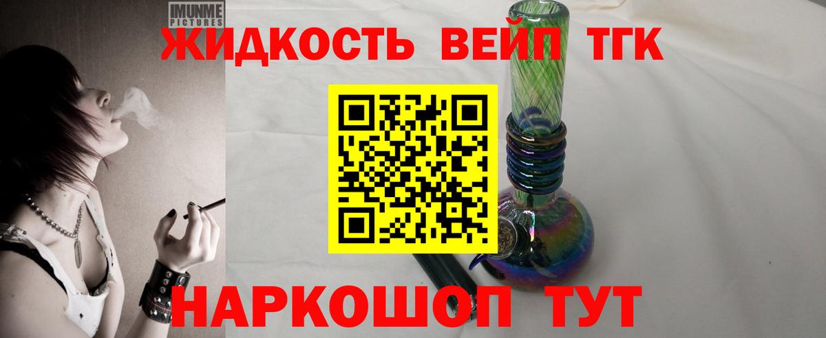 ТГК вейп с тгк Норильск